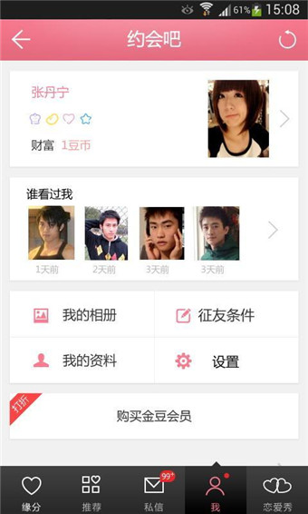 约会吧app