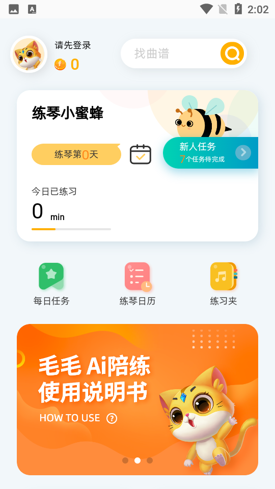 毛毛ai陪练免费版app