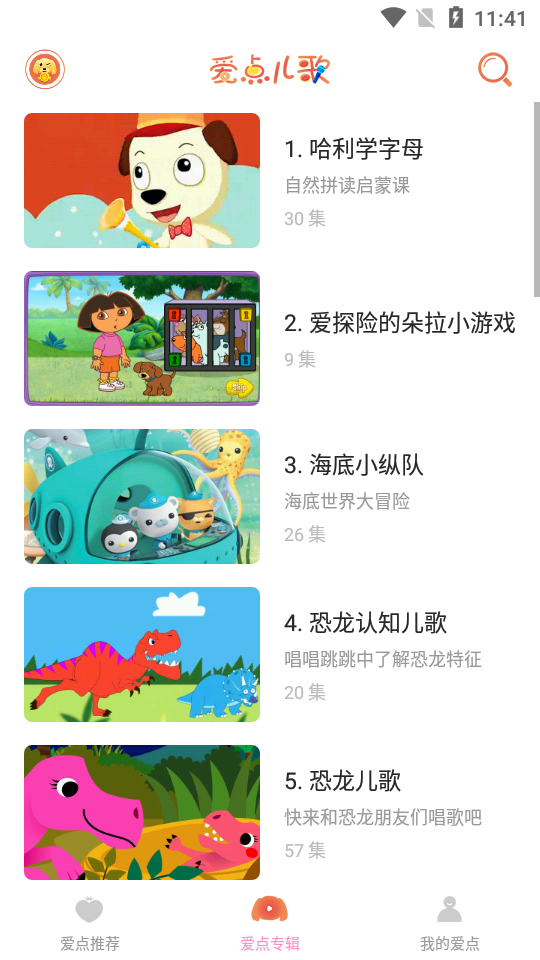 爱点儿歌app