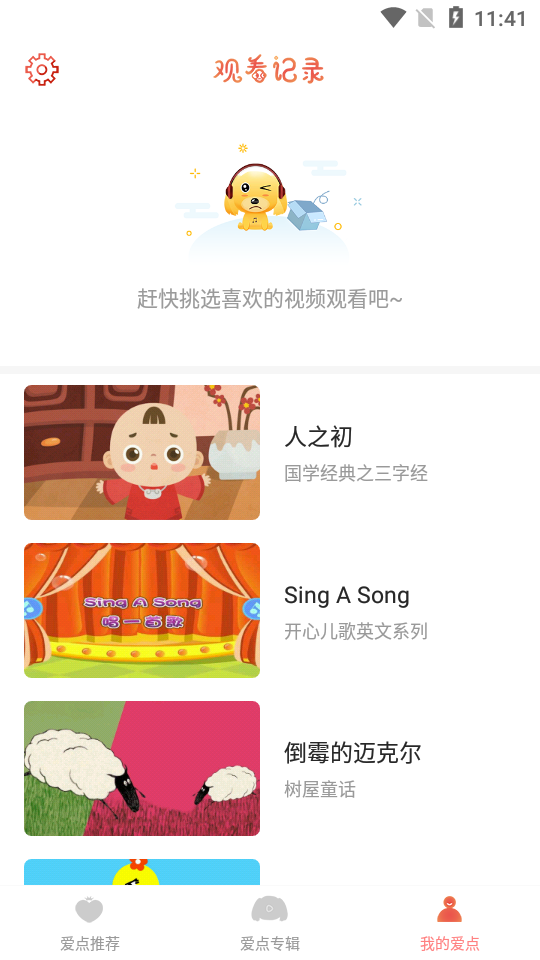 爱点儿歌app