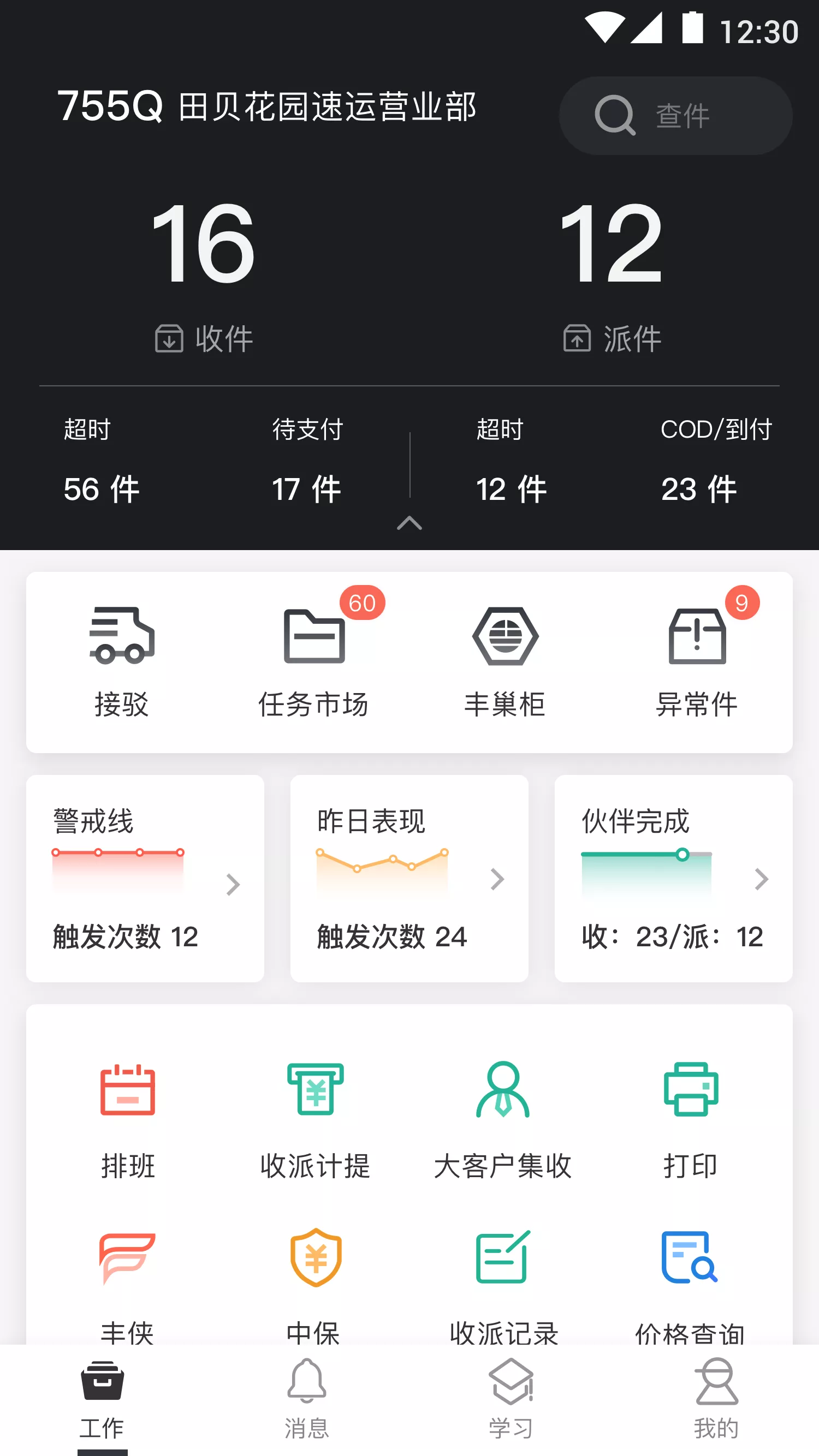 顺丰丰源app员工版