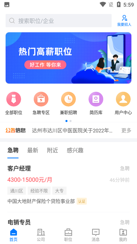 达州直聘app