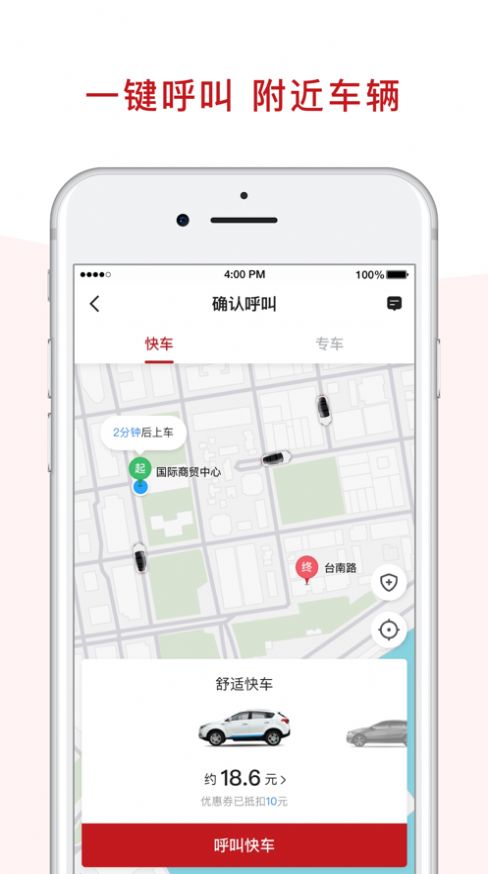 全在外联乘客端app