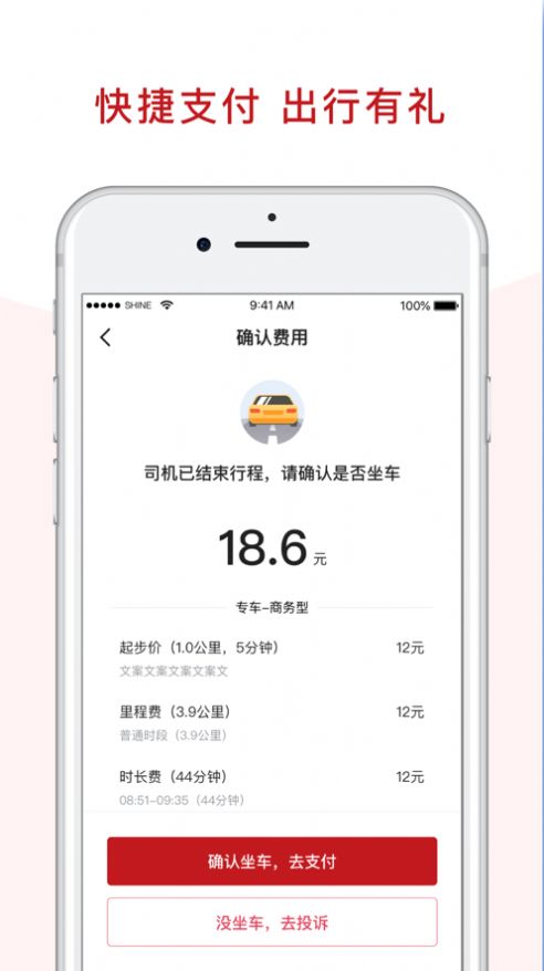 全在外联乘客端app