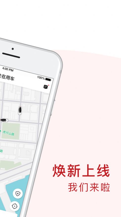 全在外联乘客端app