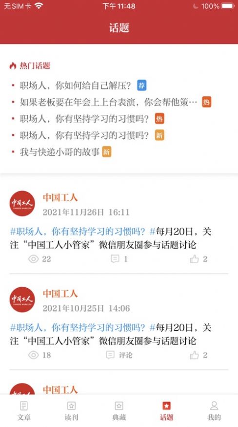 中国工人新闻app客户端 1.0.22