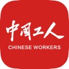 中国工人新闻app客户端 1.0.22