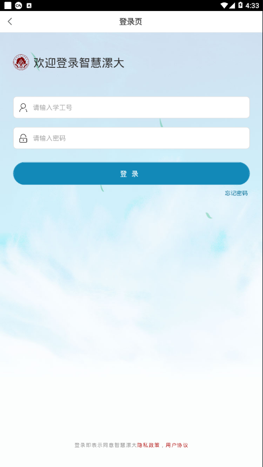 智慧漯大app