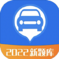 驾照考试一点通app最新版 v1.0