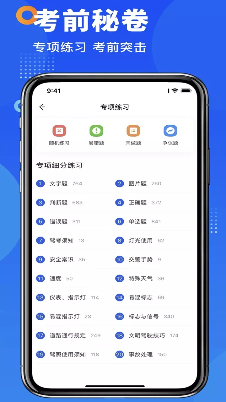 驾照考试一点通app最新版 v1.0