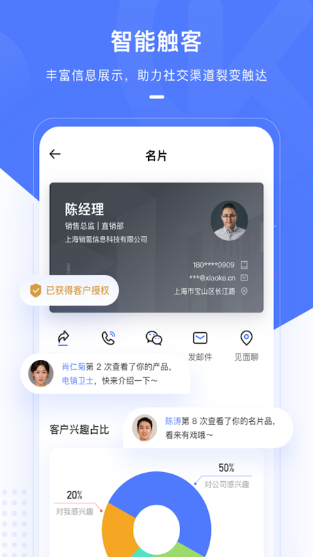 销氪crm app