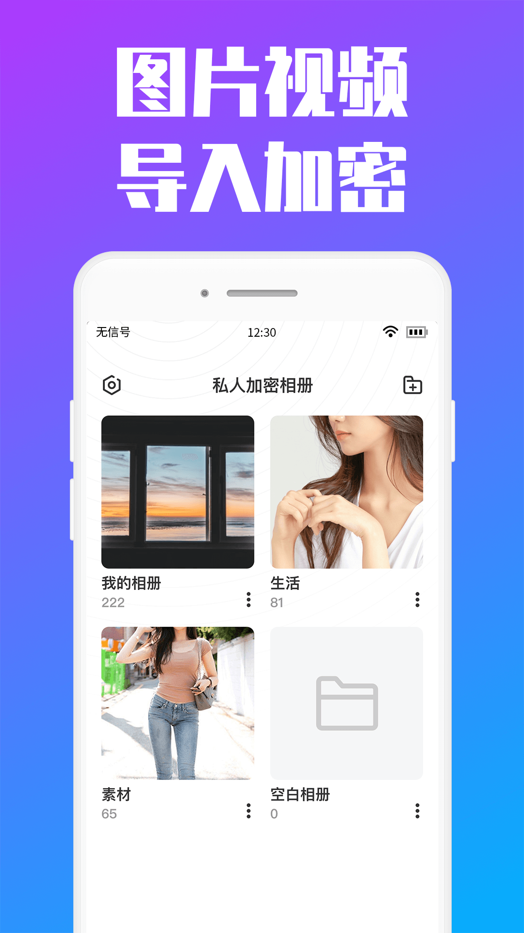 磐石私人加密相册app最新版 v1.0.0