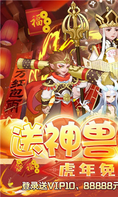 崩坏西游送无级别神兽版