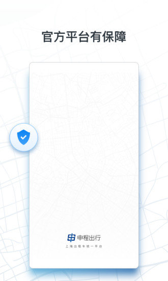 申程出行司机版
