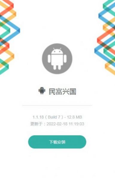 民富兴国公务部政务补贴app客户端下载 v1.1.18