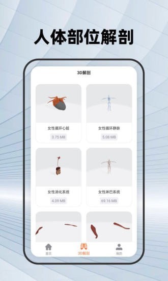 人体骨骼学习app官方版 v1.0