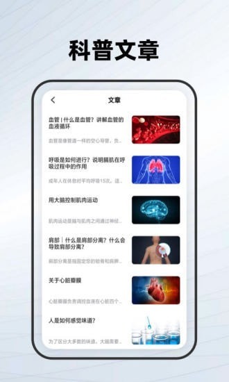 人体骨骼学习app官方版 v1.0