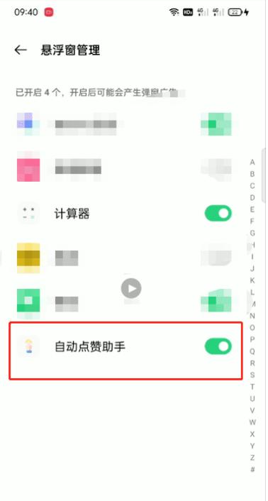 自动点赞助手app