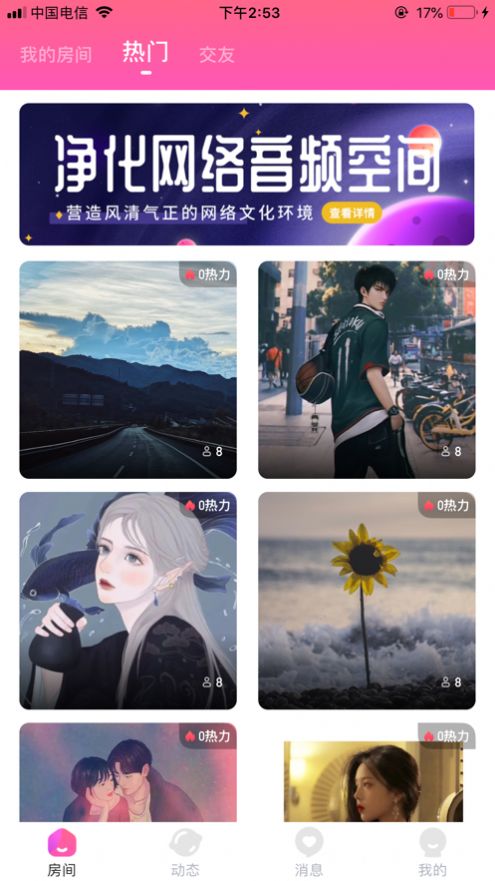 ysau线上派对交友app软件 1.0.0