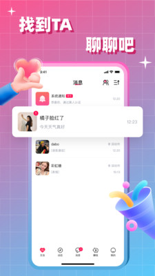 会会交友app最新版 v1.0.0