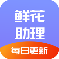 鲜花助力物理app