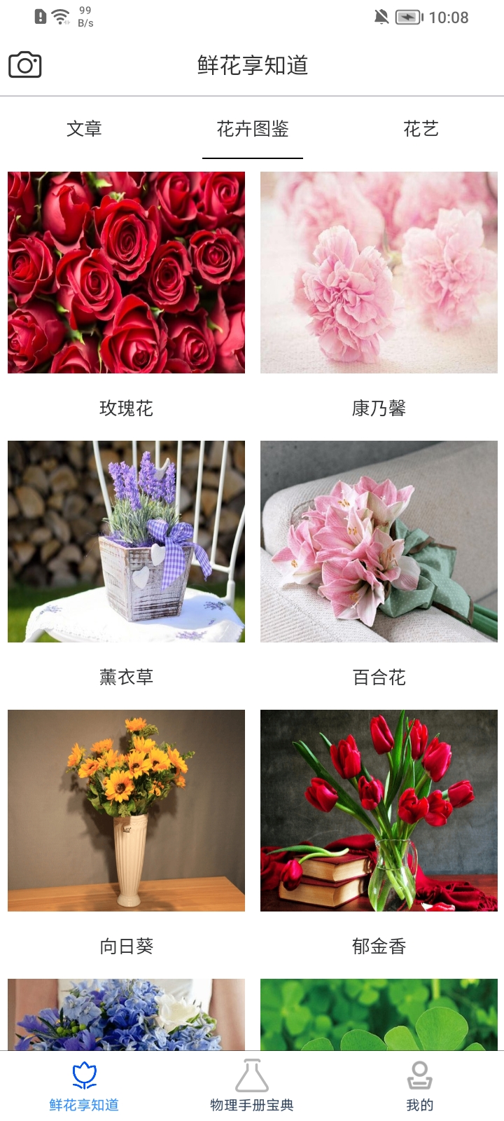 鲜花助力物理app