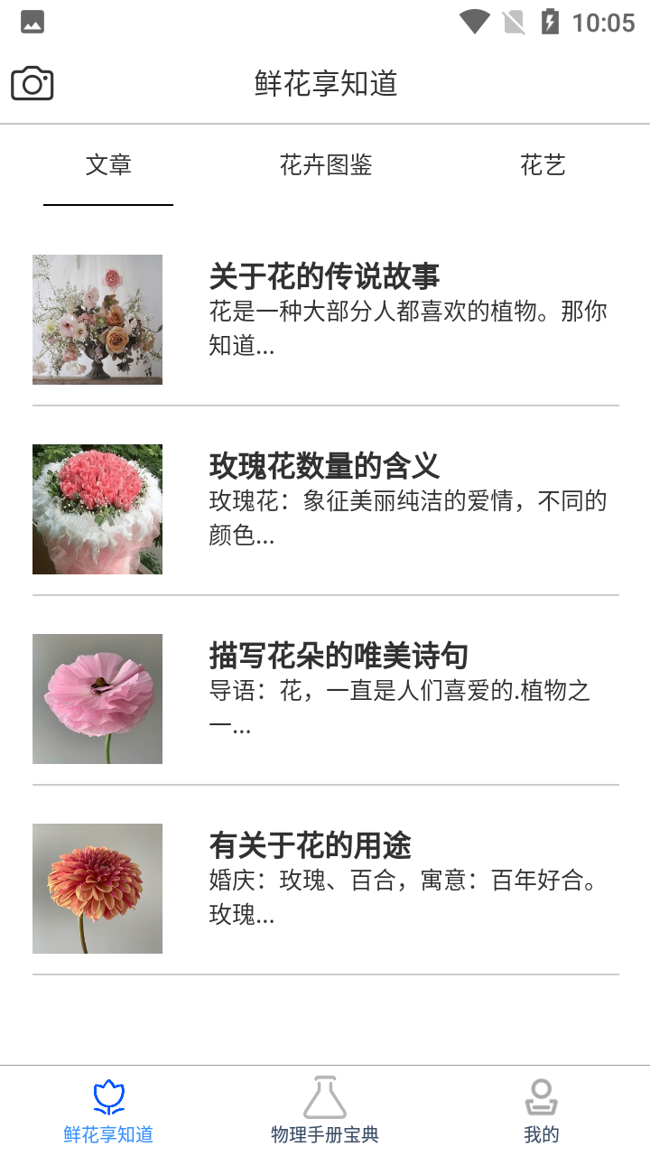 鲜花助力物理app