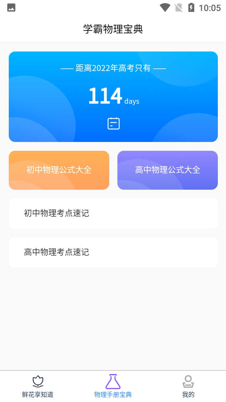 鲜花助力物理app