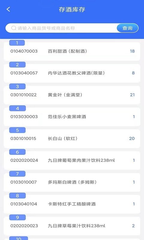 乐动酒类门店管理app官方版 v1.0.3