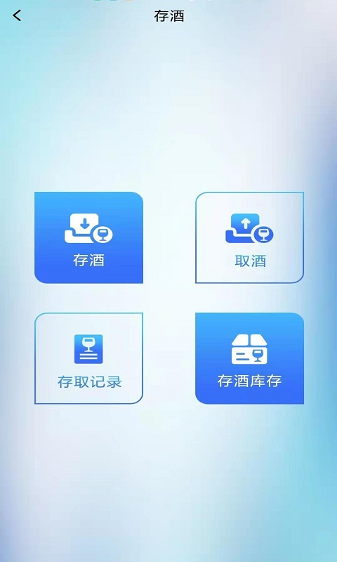 乐动酒类门店管理app官方版 v1.0.3