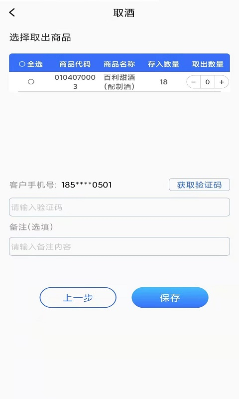 乐动酒类门店管理app官方版 v1.0.3