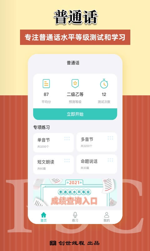 说好普通话测试app安卓版 v2.0.0