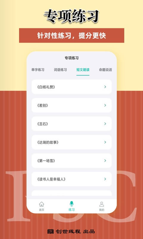 说好普通话测试app安卓版 v2.0.0