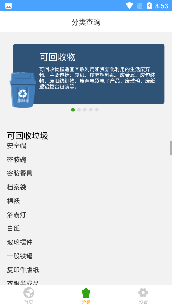 垃圾分好啦app安卓版