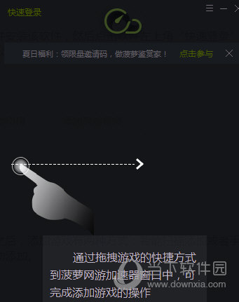  					菠萝网游加速器  破解版