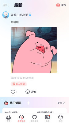 哈喽语音 交友