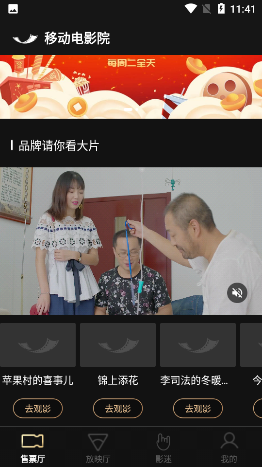 移动电影院app