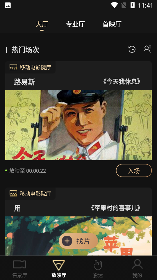 移动电影院app