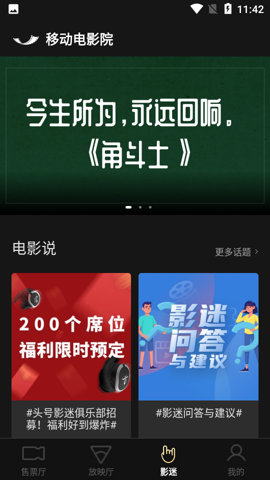 移动电影院app