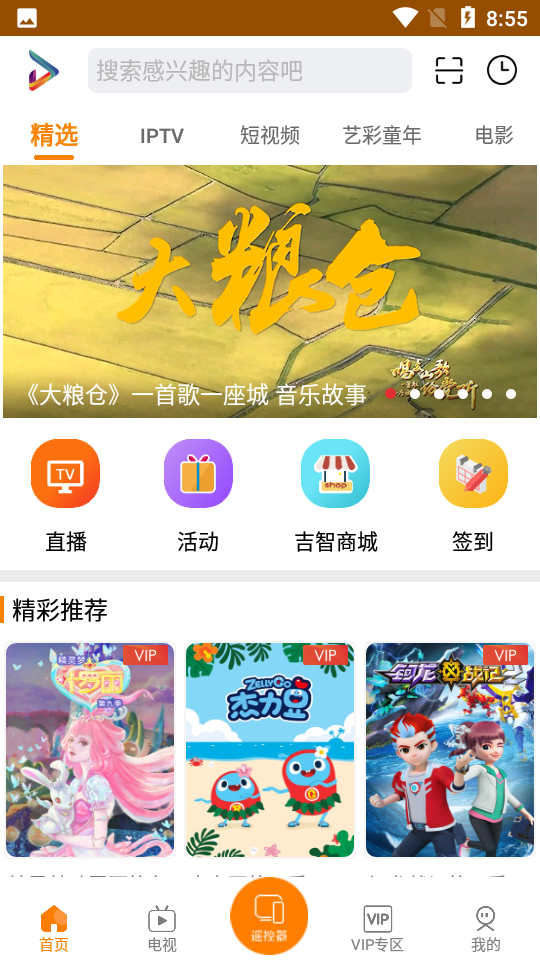 吉智视频app