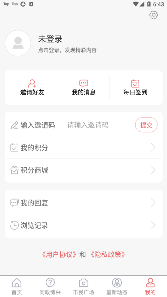 智慧博兴app