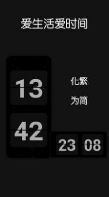 fliqlo翻页时钟app