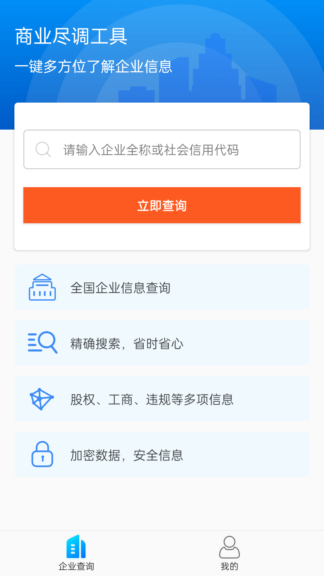 天下风险查询app