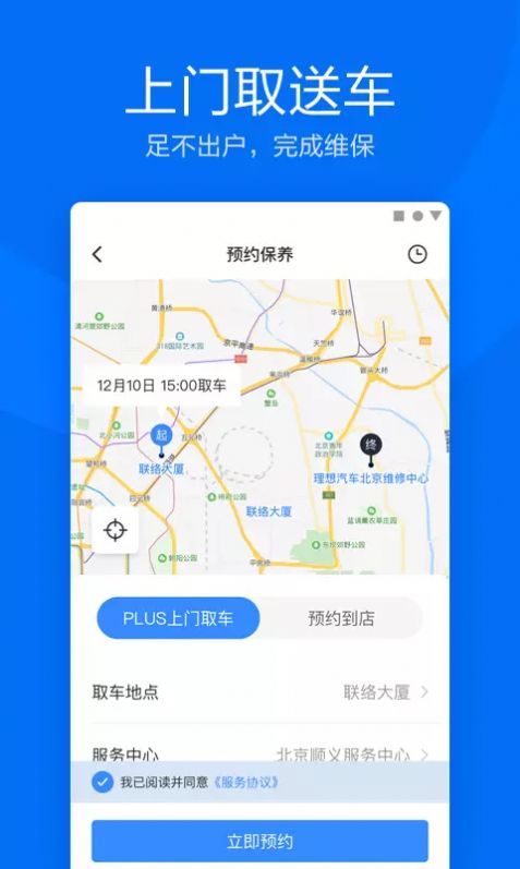 理想家app