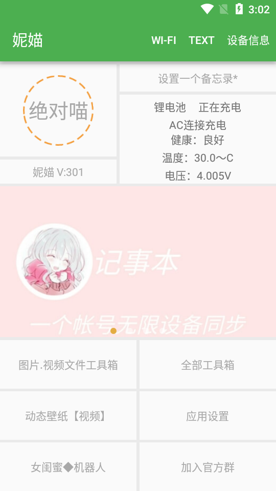 妮媌工具箱app