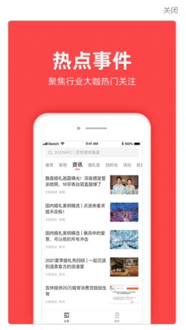 全球婚嫁动态app