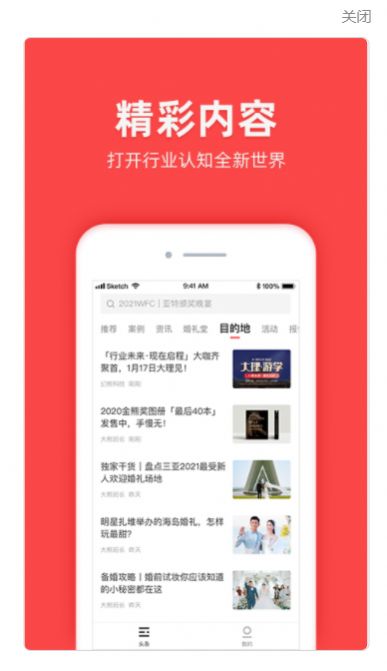 全球婚嫁动态app