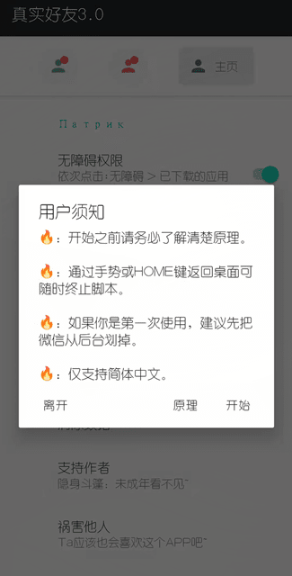 李跳跳真实好友3.0app官方下载最新版