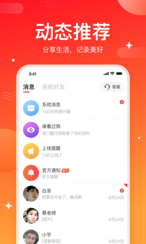 情投意合社交app官方版 v1.1.6