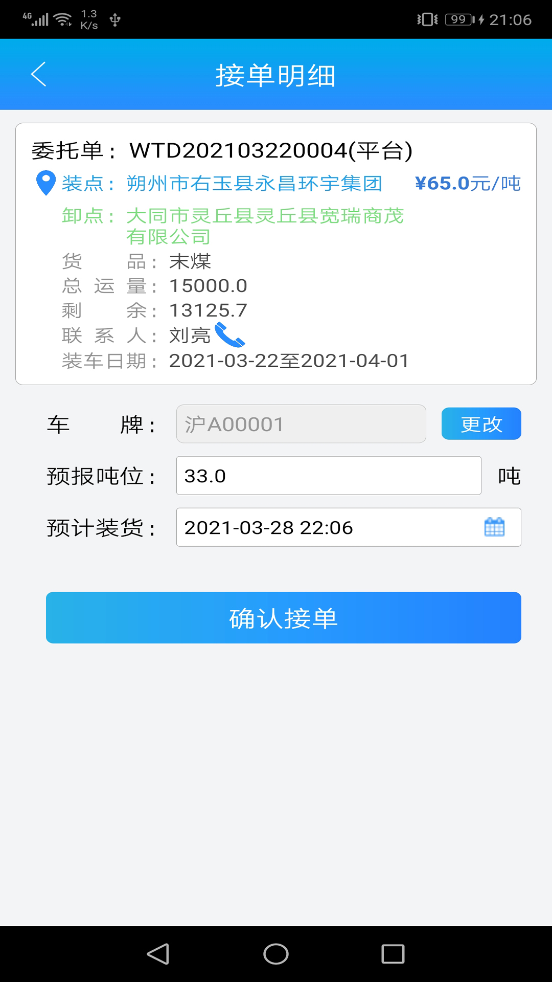 运钢好司机包钢版app官方版 v1.8.6